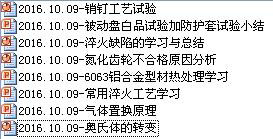 技術(shù)交流會--青島豐東熱處理